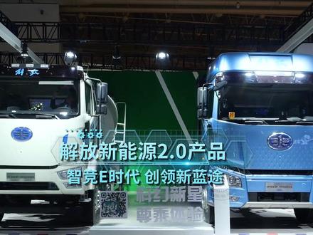 解放新能源2.0产品,让我来告诉你到底“新”在哪里!#卡车 #卡友 #卡车司机