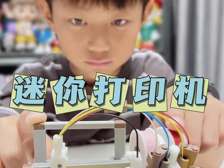 小学生用3D打印机打印了一台迷你3d打印机 #3d打印 #3D打印机 #拼装模型 #我的玩具分享 #金牌育言家