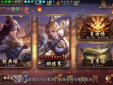 7.13最简单刷历练值方法,只需10秒,完全解放双手 #三国杀 #三国 #三国杀移动版