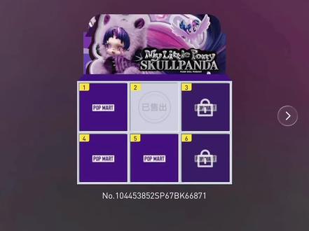 泡泡玛特你又黑我账号!!! 买个SP都买到心情不好…哈哈哈哈#盲盒 #潮玩 #开盲盒 #泡泡玛特 #小马宝莉