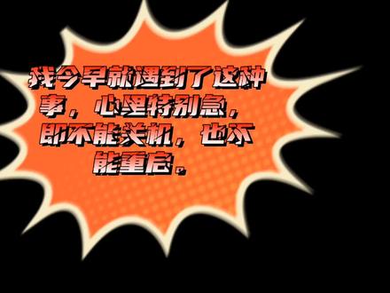 手机这样怎么办一MIUI #手机黑屏