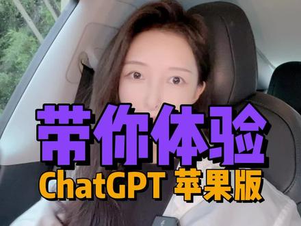 手机版GPT+联网+插件,新互联网时代的三级火箭,看互联网大厂,谁先搞定?#chatgpt #openai #chatgpt手机版在哪里下 #chatgpt能替代搜索引擎吗 #chatgpt应用领域