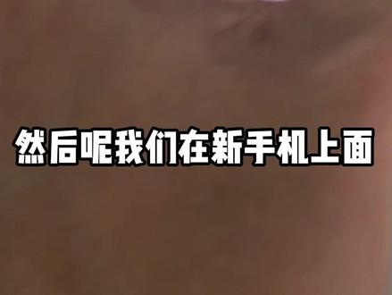 微信聊天记录如何传输到新手机上?#iphone使用技巧 #数码科技 #手机使用技巧 #iphone15 #玩转数码