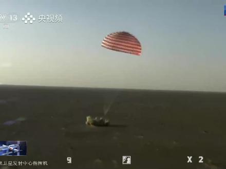 神舟二十号航天员乘组返回东风着陆场