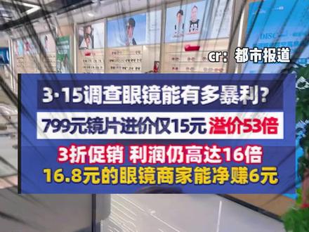 原来我花了那么多冤枉钱啊!!#眼镜行业 #镜片 #315 #科普 #真实事件