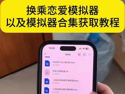 《大春资源》家产女儿模拟器获取教程,模拟器合集分享,换乘恋爱模拟器获取教程,育儿模拟器获取方法,各种爱豆模拟器分享#SEVENTEEN #模拟器 #韩娱嫂子模拟器 #家产女儿模拟器 #防弹少年团