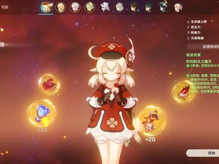 角色攻略可莉之圣遗物及属性搭配#大黄蜂出品#原神可莉圣遗物#原神