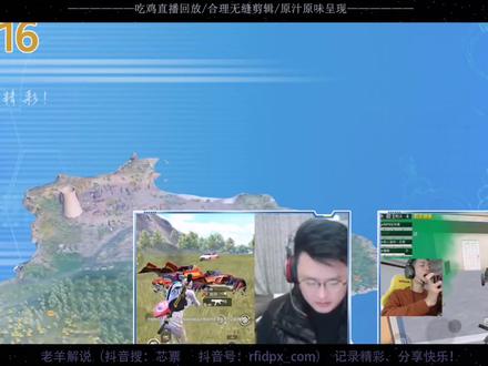 #鲨鱼哟syy撞车@大奇游戏解说,鲨鱼:我是#猛男杯冠军,听我指挥带你吃鸡! @鲨鱼哟syy @抖音小助手