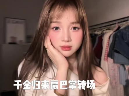 千金归来扇巴掌转场 你敢打我… 这边也要 #娟教程