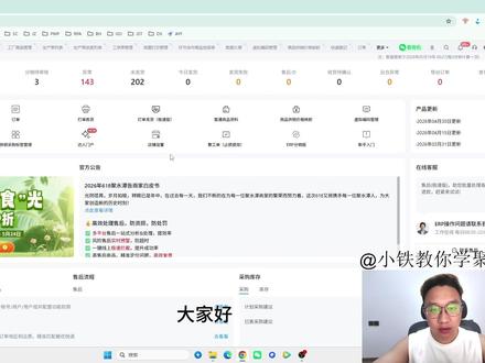 聚水潭|采购下单及仓库按采购单去操作入库 #聚水潭 #电商 #电商创业 #创业 #采购