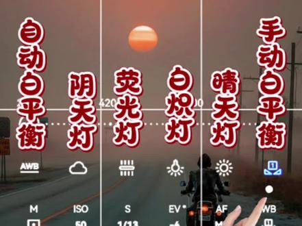 手机有个专业模式你会用不 #手机摄影#拍摄技巧 #手机专业模式#专业模式教程#摄影技巧