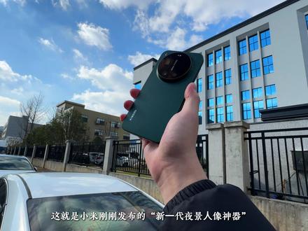 小米17Ultra影像上手体验 #小米17ultra #小米夜神一拍封神 #手机摄影 #拍照技巧 #摄影