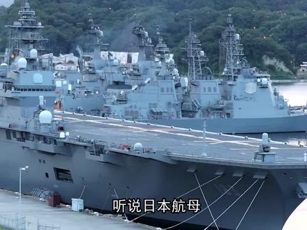 要为日本出头?出云号与辽宁舰“交锋”吃瘪,美航母直奔西太 #中美航母或同框