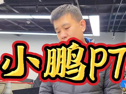 小鹏P7音响升级改装#北京汽车音响改装 #北京车知音汽车音响 #小鹏p7音响改装 #小鹏p7音响升级