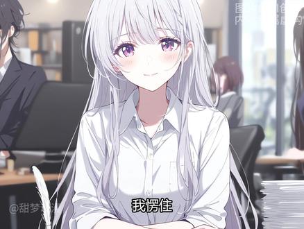 一口气看完,完结文来袭 #二次元 #动漫 #甜文推荐 #一更到底