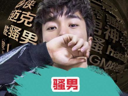 从身家千万到一无所有 #主播 #爱情 #游戏