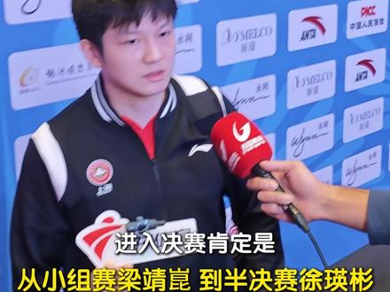 11 月 18 日,第十五届全运会乒乓球男团征程中,樊振东从小组赛对阵梁靖崑到半决赛迎战徐瑛彬,以逆转与零封双线发力。他直言将全力备战,为团队拼尽全力,剑指男团决赛!#全运会乒乓球 #樊振东为团队而战