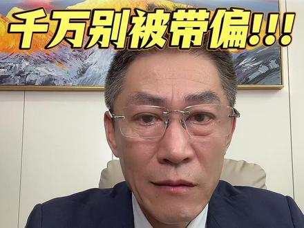 今晚美联储议息会议 千万别被带偏! #黄金 #白银 #谷叔黄金 #今日金价 #vlog十亿流量扶持计划