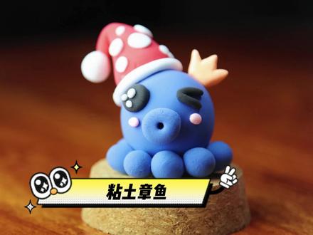 超简单的粘土小章鱼 #超轻粘土手工 #粘土教程 #手工 #黏土手工 #亲子互动 #创意手工