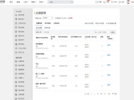 加入虎牙工会的技巧 70和90佣金的区别 小主播应该在哪发展
