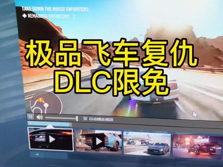 极品飞车20:复仇,限免DLC#steam游戏 #steam喜加一 #极品飞车20复仇