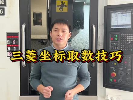 加工中心三菱系统操作技术分享#深圳数控编程培训 #UG编程 #cnc加工中心 #深圳车铣复合编程培训 #加工中心操作培训 @抖音小助手
