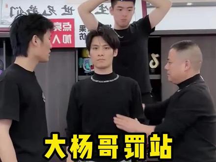 大杨哥整蛊杨爸被罚站,小白龙脸上的笑根本憋不住#疯狂小杨哥 #小杨哥直播回放 #大杨哥 #杨爸 #搞笑