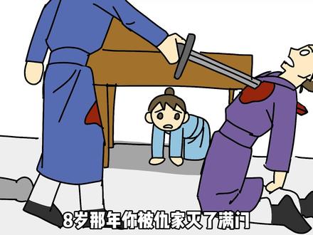 此子断不可留小孩视角 #原创漫画