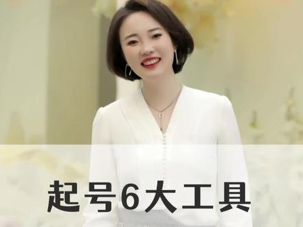 🔥6个提升自媒体人幸福感的高效神器#抖音运营小技巧 #干货 #商业思维 #自媒体必备软件