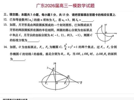 #广东一模 📌 广东2026高三一模 · 填空题专项