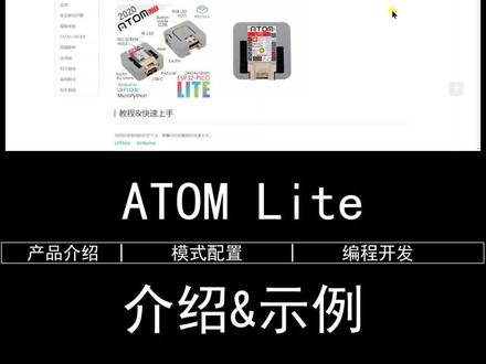 #六分钟上手物联网开发 #ATOM Lite 体积如硬币,开发似游戏,快来看看这款微型计算器