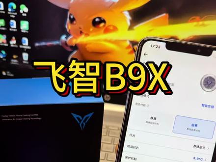飞智B9x新款开箱测评#散热器#飞智B9x #散热器开箱