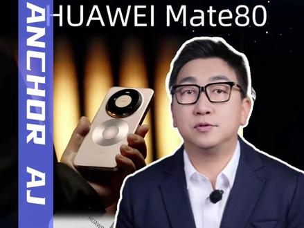 也有Pro Max!华为Mate 80系列官宣外观大调整!#华为 #Mate80#遥遥领先