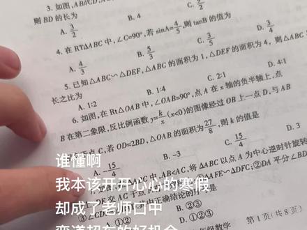 我本该开开心心的寒假 却成了老师口中 弯道超车的好机会.