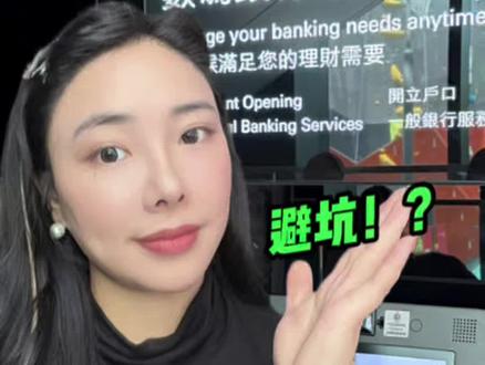 启德汇丰one自助开户机,避坑 #汇丰开户 #自助开户 #汇丰one #港卡避坑 #汇丰开户指南