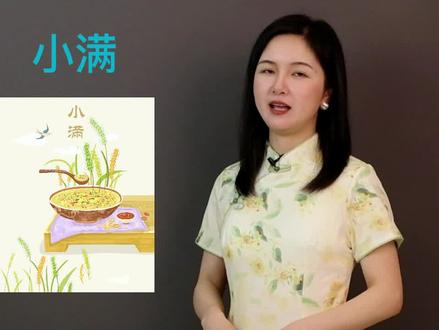 小满小满,小得盈满,小满到,夏天是真的来了。#二十四节气#知识分享官