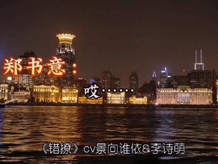 撒娇女人最好命,诚不欺我!日常一问:怎么可以拥有同款时家小宴,在线等,挺急的#错撩 #广播剧 #景向谁依