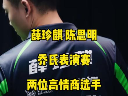 薛珍麒与陈思明在乔氏开幕式上玩起地摊,俩人的花活究竟谁更胜一筹!#薛珍麒 #陈思明 #台球🎱 #乔氏中式台球 #开幕式