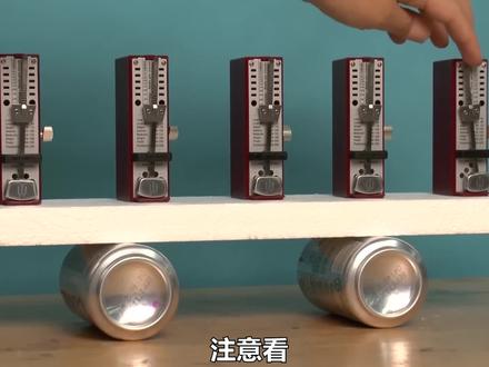 神奇的自发同步效应,为何能让节拍器运动保持一致?原理是什么 #同步效应#抖创意#涨知识 #原理#共振#科普一下