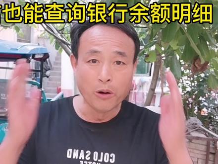 #用微信也能查银行卡里余额和明细了并且还是免费的赶快去试试吧#实话知识分享 #经验分享