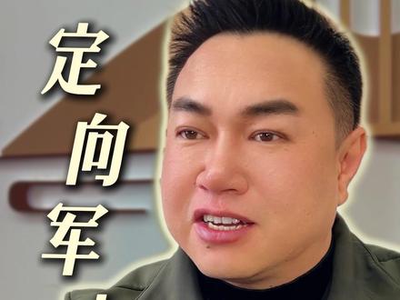 一条视频讲清“定向培养军士”