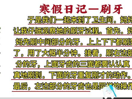 三年级作文 寒假日记——刷牙 300字左右 小学日记素材#小学作文 #寒假日记范文 #家长收藏孩子受益