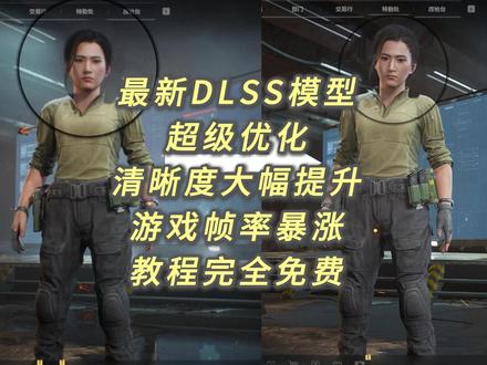 远处太糊看不清?不会改k模型?不会超级优化? 【焚绝免费教学】地表最强k模型 拯救你的1k显示屏,超级优化 帧数暴涨#陈泽杯 #三角洲 #三角洲行动 #三角洲调试