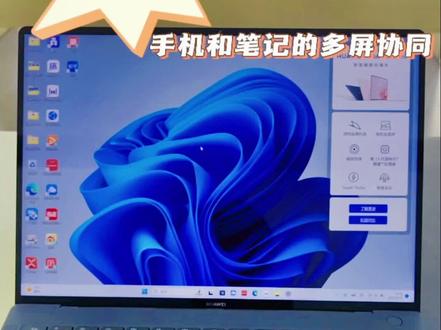 一分钟教你玩转华为手机如何和华为笔记本多屏协同,让你的工作学习效率翻倍🤓#华为笔记本快人一步 #华为笔记本电脑推荐 #手机店日常 #华为 #玩机技巧