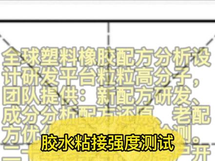 胶水粘接强度测试#实验室 #科普一下 #材料化学 #胶水 #AB胶 #热熔胶 #成分分析配方还原