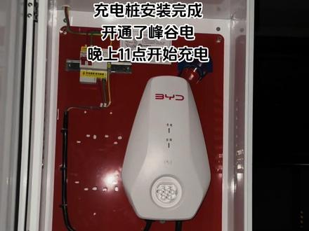 经过各种努力,我的充电桩终于在车位旁成功安装啦!走线39米,保护箱安装费100,共花费505~安装师傅人很好,特意规划了距离最短的走线方案,为师傅点赞👍🏻#比亚迪海鸥 #新能源汽车 #充电桩