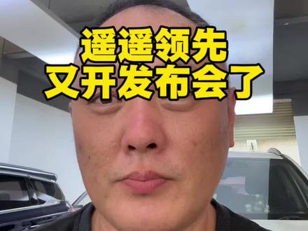 刚提的车,几天就变老款了? #问界m9发布会 #遥遥领先 #汽车圈观察者