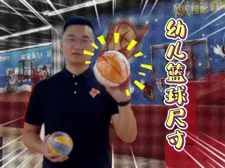 如何帮助孩子选择合适的篮球型号?#小篮球大梦想 #少儿篮球 @DOU+小助手