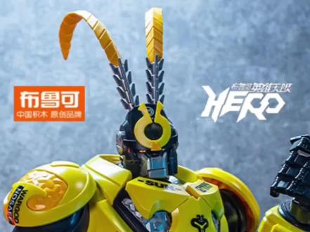 国风机甲,巨猿甲#机甲 #巨猿甲 #布鲁可积木 #孙悟空