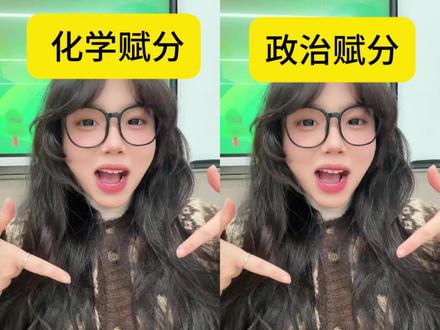 化学、政治、生物、地理每个科目赋多少分?如何赋分? 新高考赋分制如何理解?看完就懂!#高考 #高中 #选科 #高一 #科普